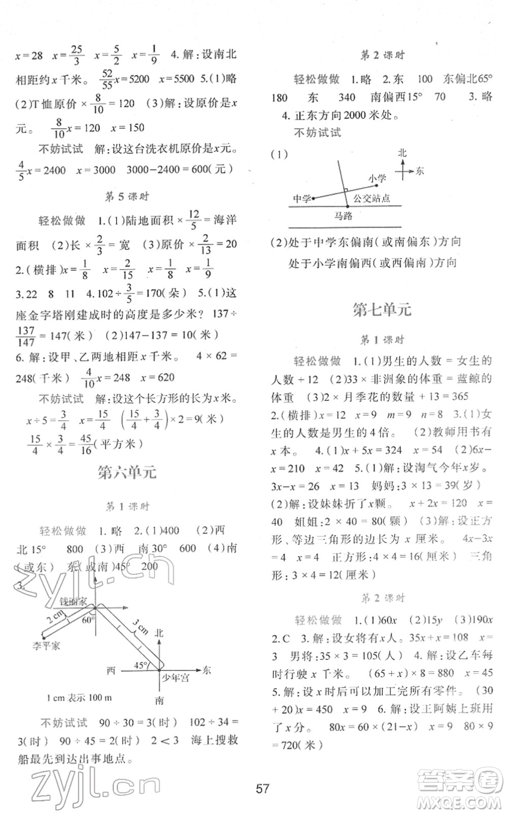 陜西人民教育出版社2022新課程學(xué)習(xí)與評(píng)價(jià)五年級(jí)數(shù)學(xué)下冊(cè)C版北師大版答案