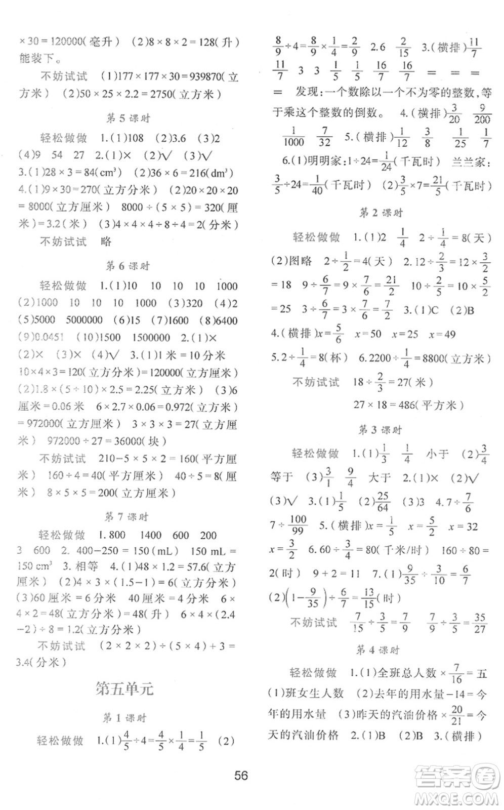 陜西人民教育出版社2022新課程學(xué)習(xí)與評(píng)價(jià)五年級(jí)數(shù)學(xué)下冊(cè)C版北師大版答案