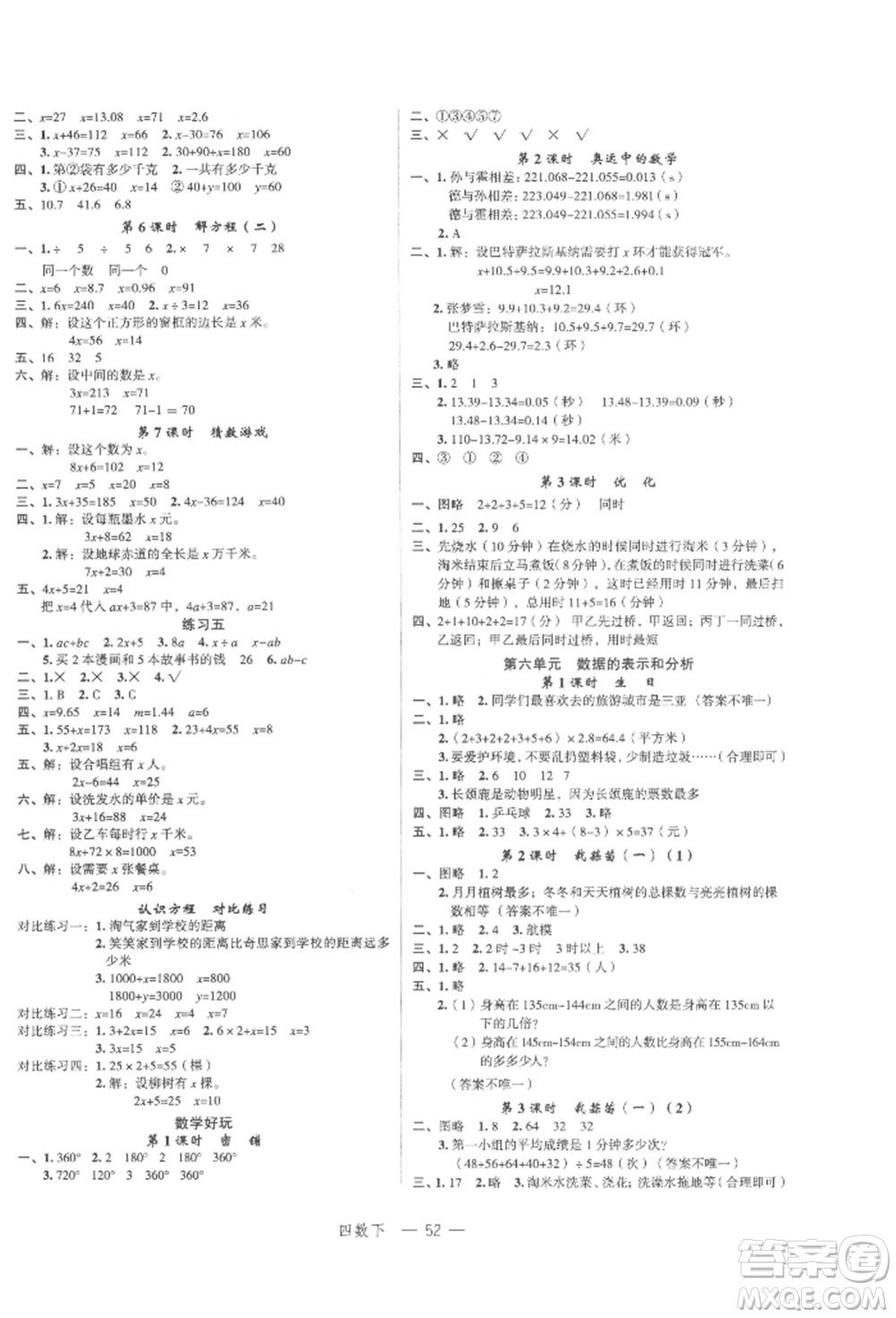 浙江工商大學(xué)出版社2022名師面對(duì)面先學(xué)后練四年級(jí)數(shù)學(xué)下冊(cè)北師大版參考答案