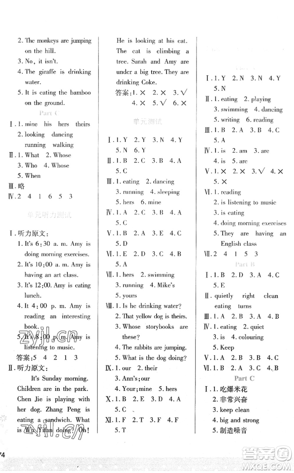 陜西人民教育出版社2022新課程學習與評價五年級英語下冊人教版答案