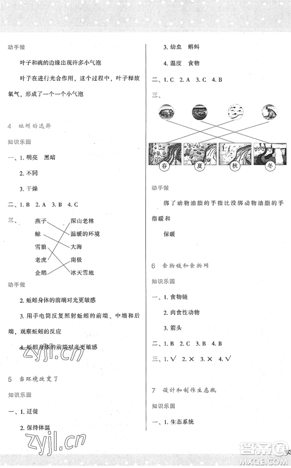 陜西人民教育出版社2022新課程學(xué)習(xí)與評價五年級科學(xué)下冊教育科學(xué)版答案