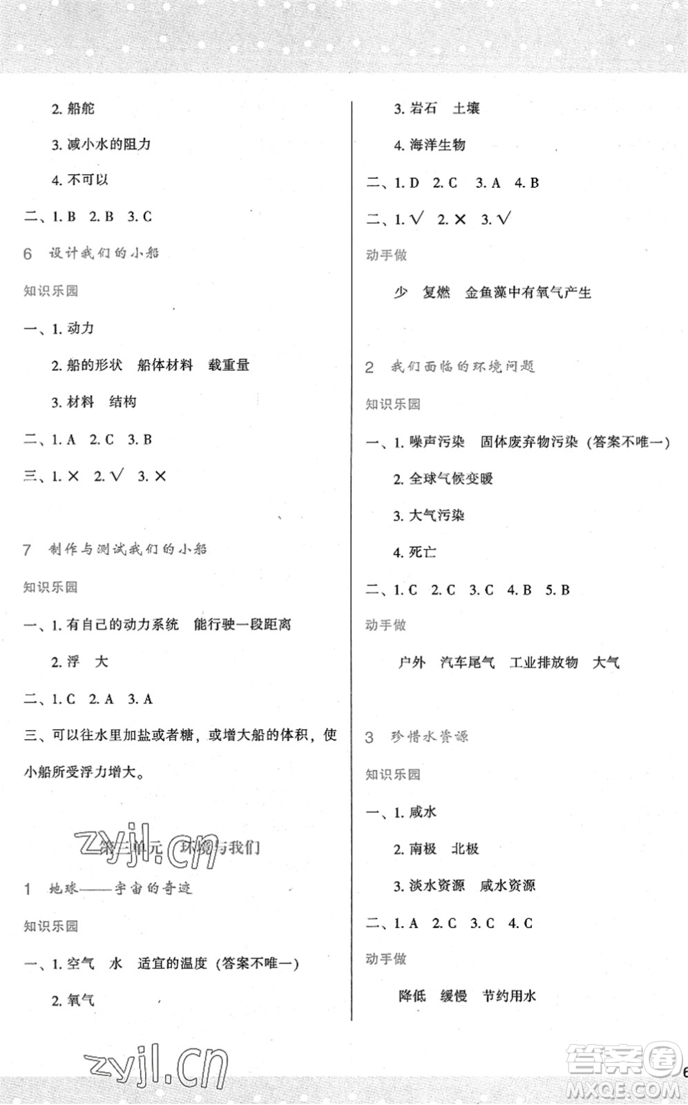 陜西人民教育出版社2022新課程學(xué)習(xí)與評價五年級科學(xué)下冊教育科學(xué)版答案