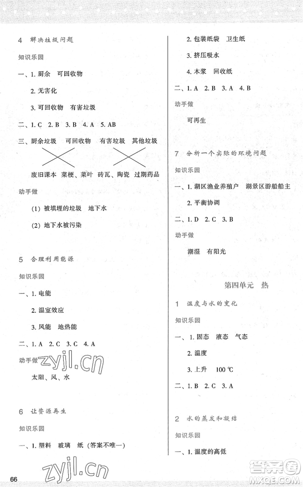 陜西人民教育出版社2022新課程學(xué)習(xí)與評價五年級科學(xué)下冊教育科學(xué)版答案