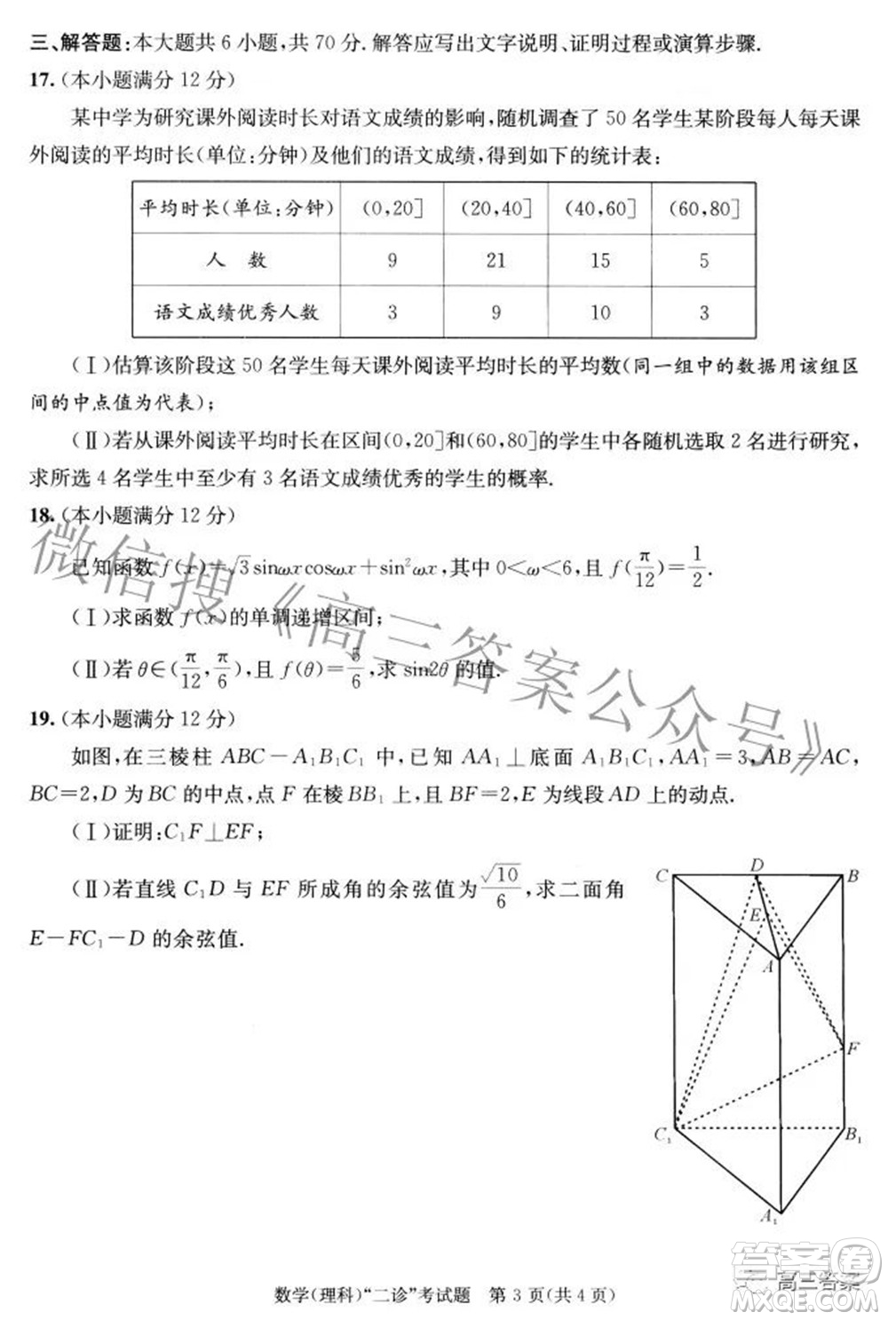 成都市2019級高中畢業(yè)班第二次診斷性檢測理科數(shù)學(xué)試題及答案