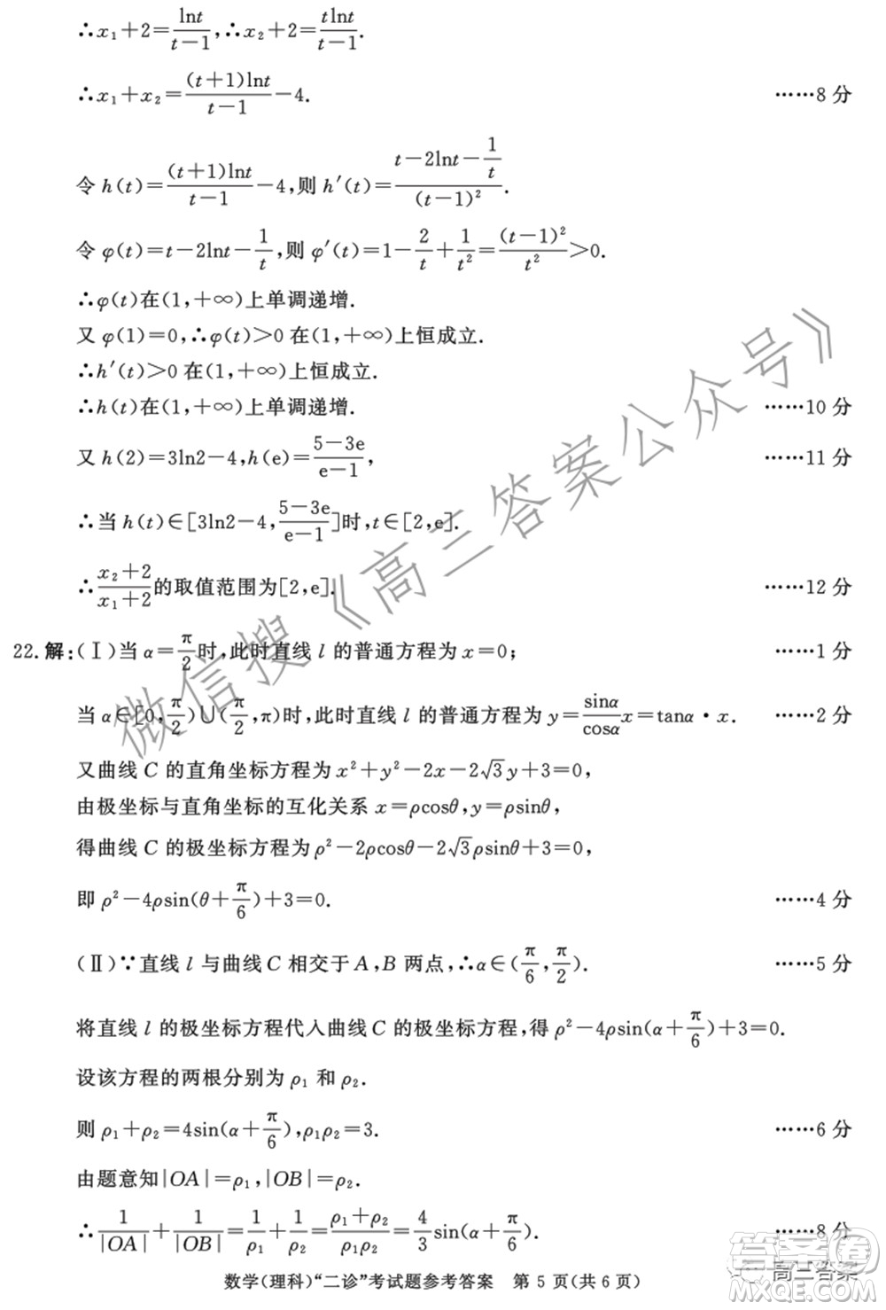 成都市2019級高中畢業(yè)班第二次診斷性檢測理科數(shù)學(xué)試題及答案