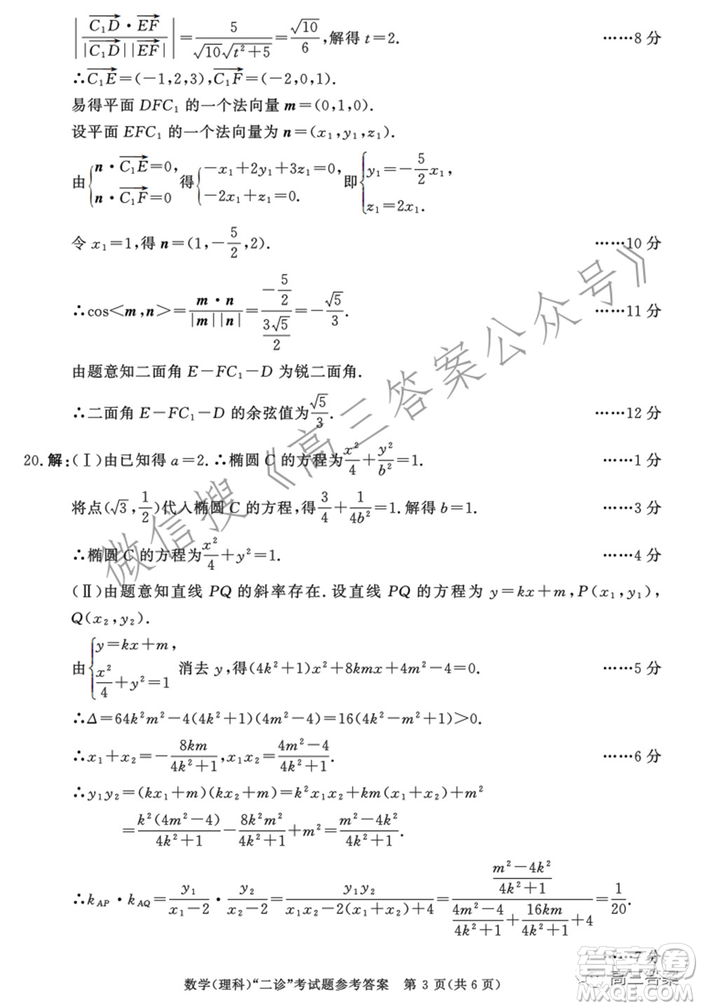 成都市2019級高中畢業(yè)班第二次診斷性檢測理科數(shù)學(xué)試題及答案