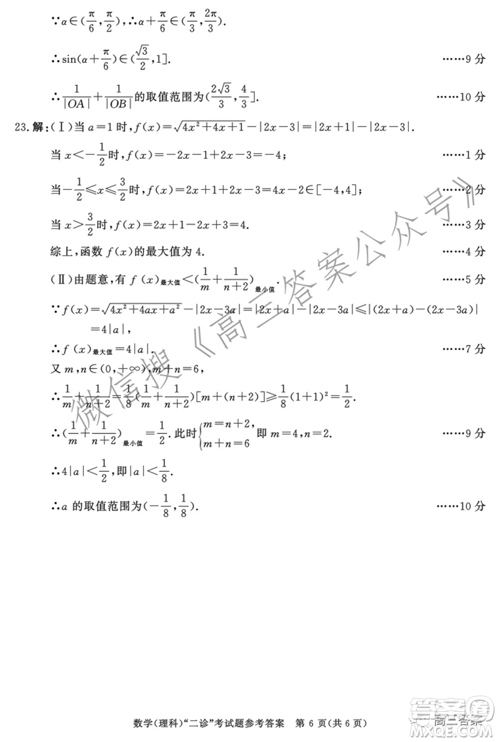 成都市2019級高中畢業(yè)班第二次診斷性檢測理科數(shù)學(xué)試題及答案