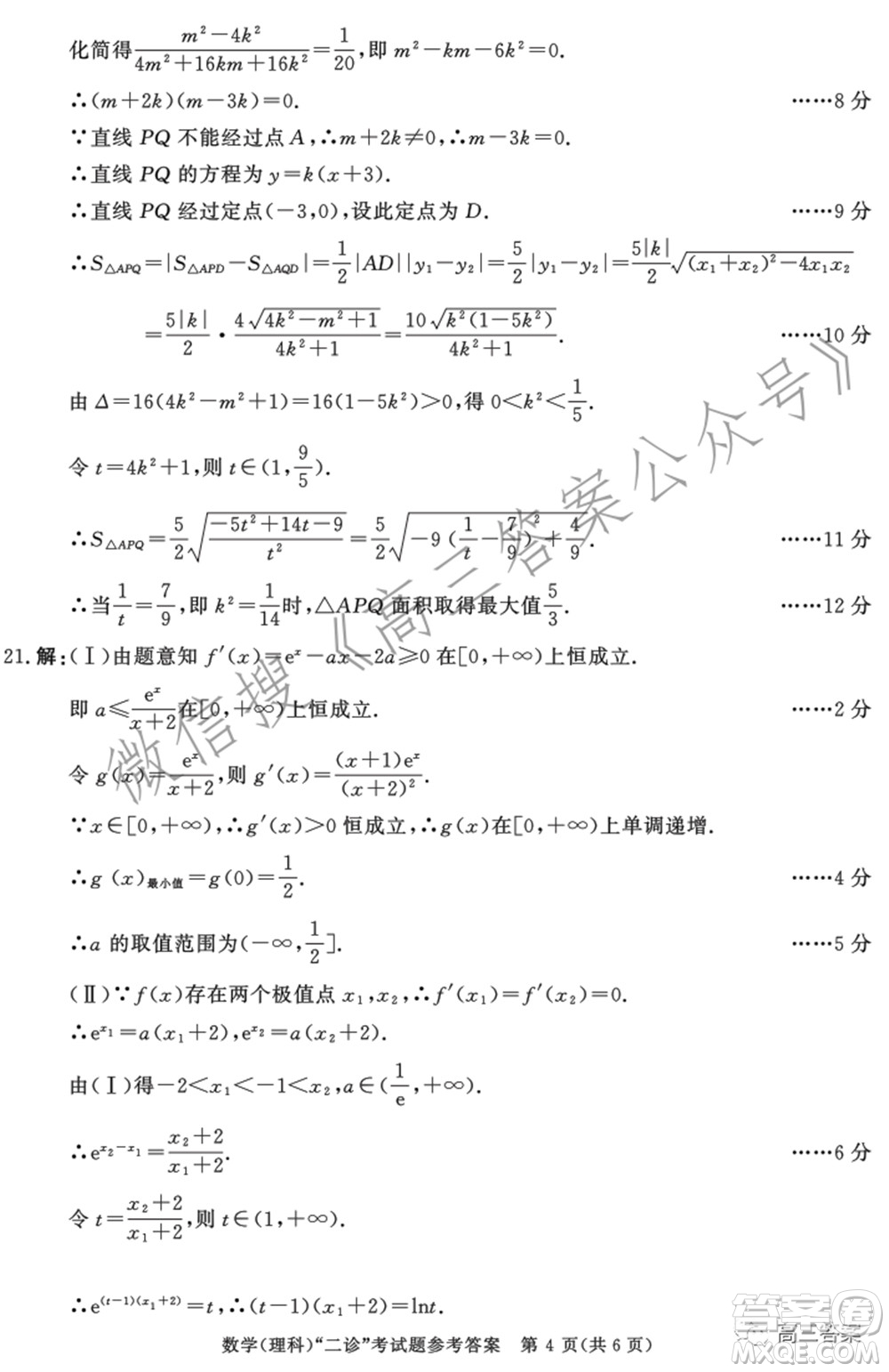 成都市2019級高中畢業(yè)班第二次診斷性檢測理科數(shù)學(xué)試題及答案