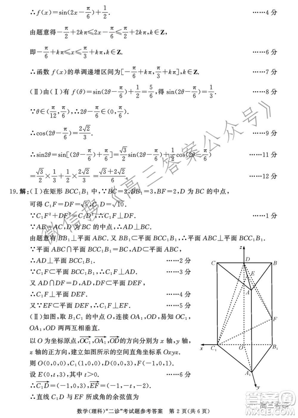 成都市2019級高中畢業(yè)班第二次診斷性檢測理科數(shù)學(xué)試題及答案