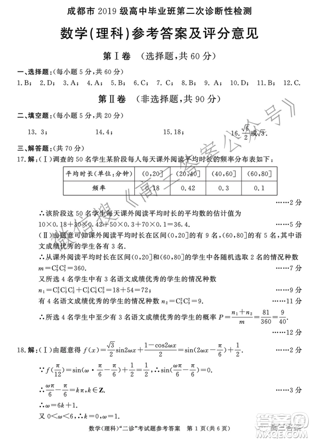 成都市2019級高中畢業(yè)班第二次診斷性檢測理科數(shù)學(xué)試題及答案