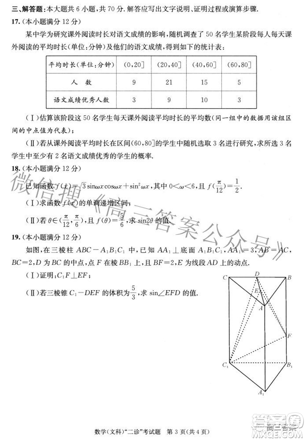 成都市2019級高中畢業(yè)班第二次診斷性檢測文科數(shù)學試題及答案