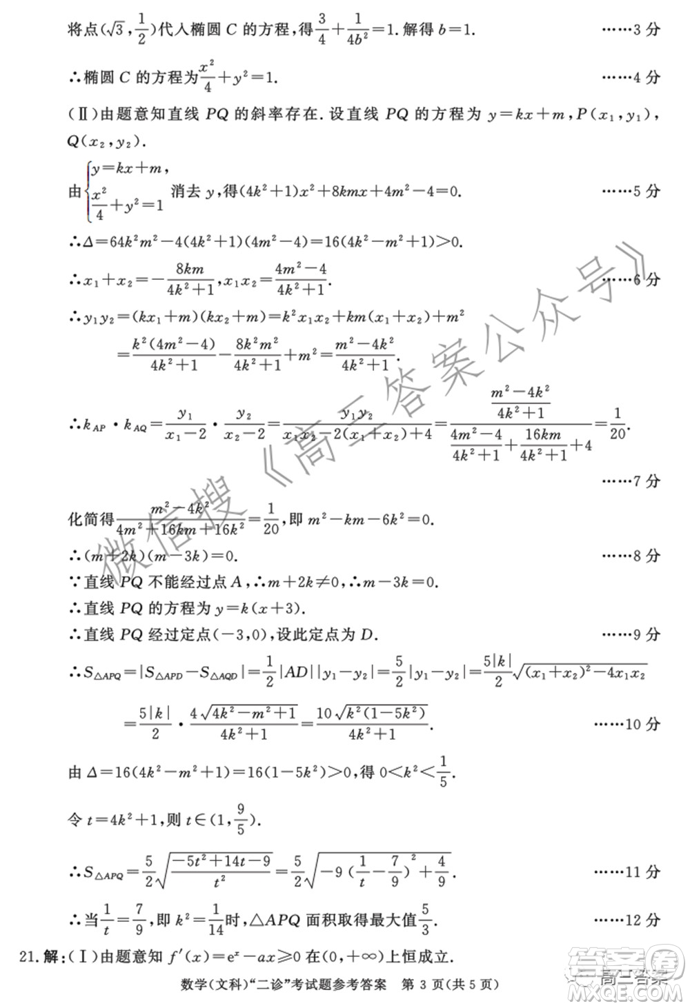 成都市2019級高中畢業(yè)班第二次診斷性檢測文科數(shù)學試題及答案