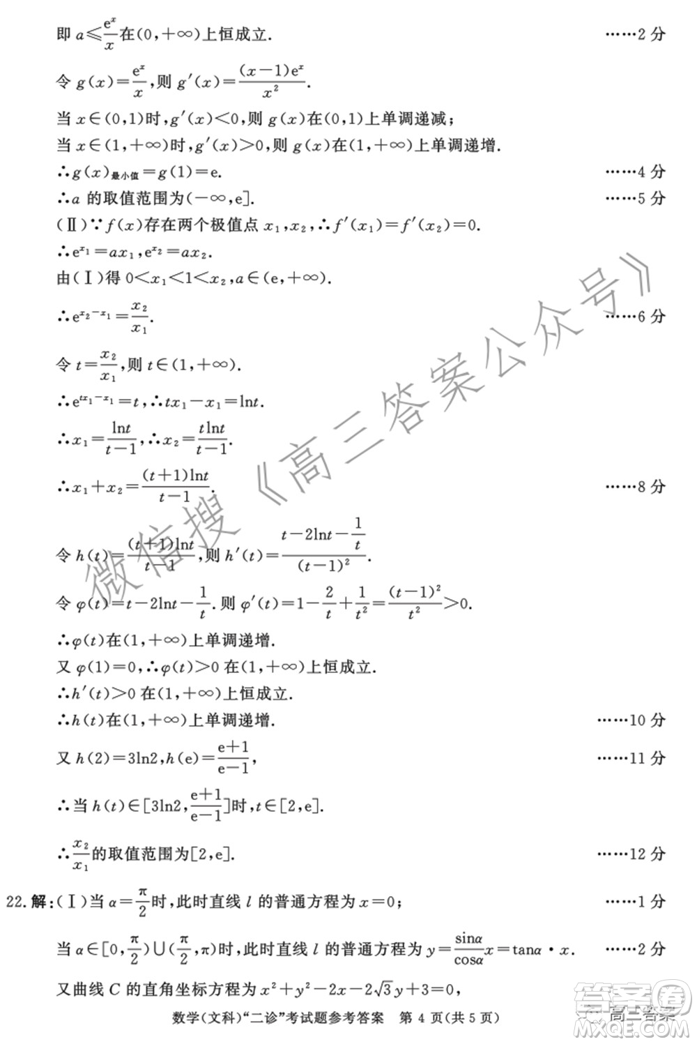 成都市2019級高中畢業(yè)班第二次診斷性檢測文科數(shù)學試題及答案