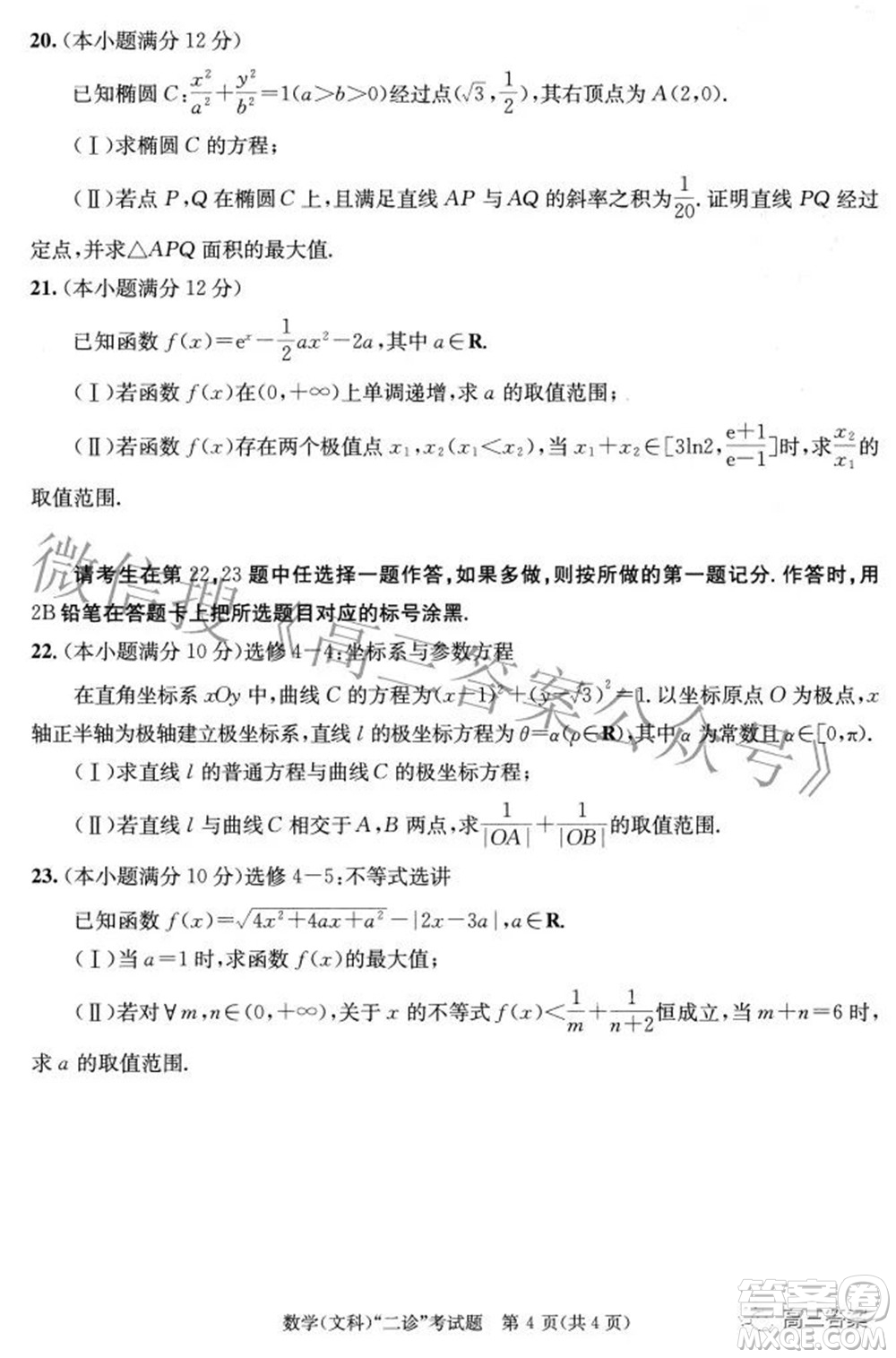 成都市2019級高中畢業(yè)班第二次診斷性檢測文科數(shù)學試題及答案