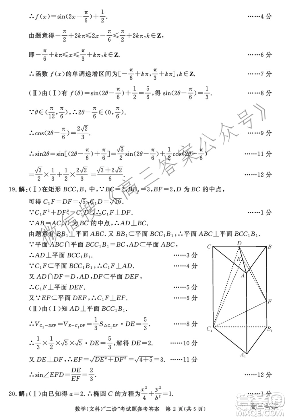 成都市2019級高中畢業(yè)班第二次診斷性檢測文科數(shù)學試題及答案