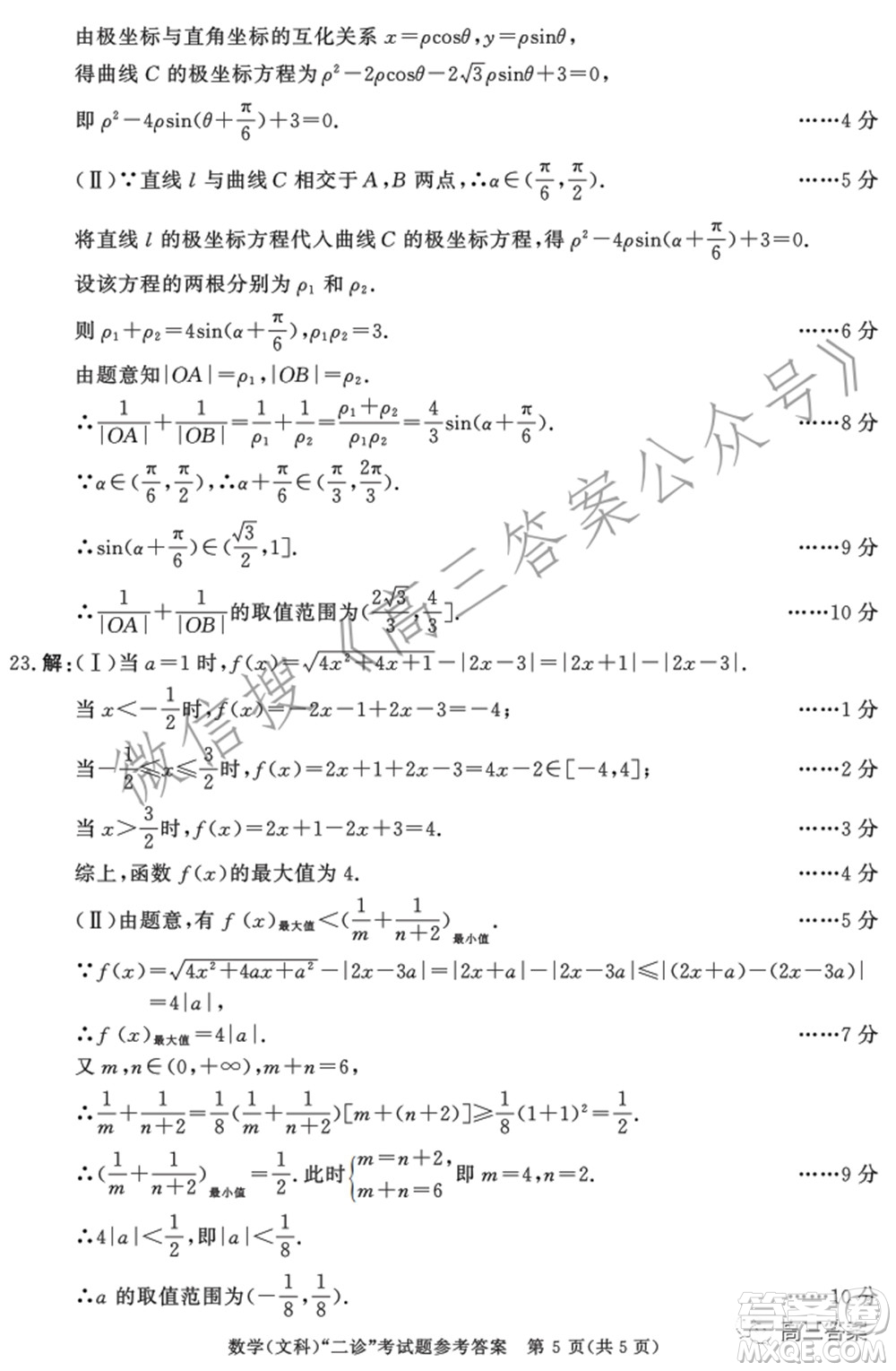 成都市2019級高中畢業(yè)班第二次診斷性檢測文科數(shù)學試題及答案