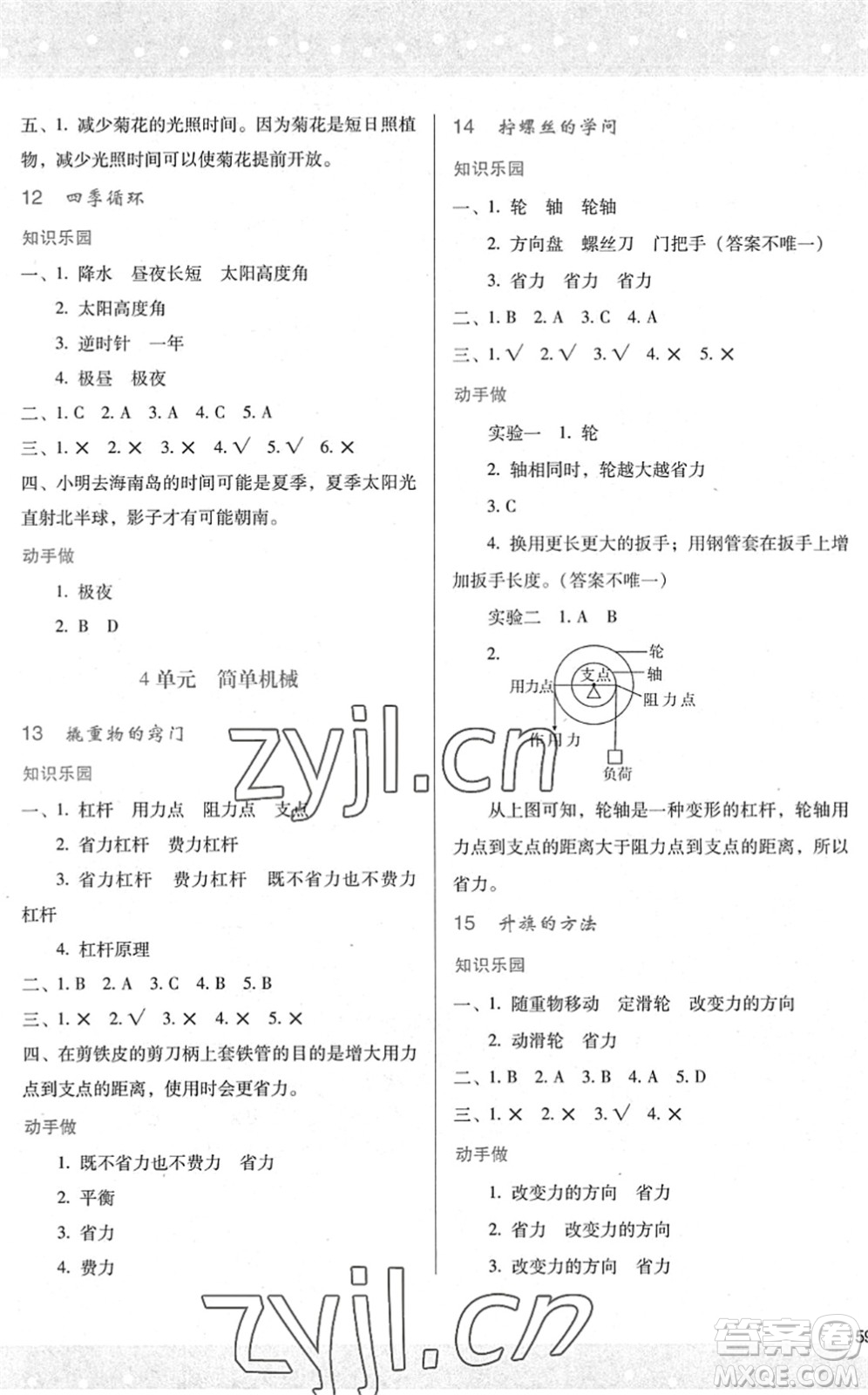 陜西人民教育出版社2022新課程學(xué)習(xí)與評(píng)價(jià)五年級(jí)科學(xué)下冊(cè)江蘇教育版答案