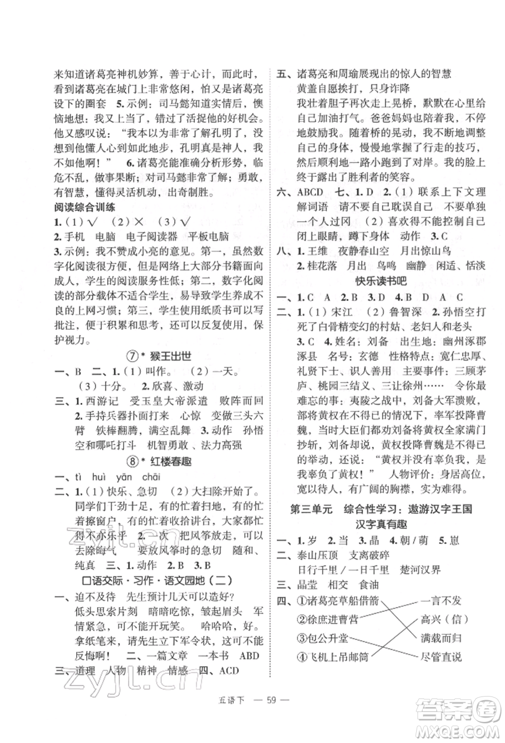 浙江工商大學(xué)出版社2022名師面對(duì)面先學(xué)后練五年級(jí)語文下冊(cè)人教版參考答案