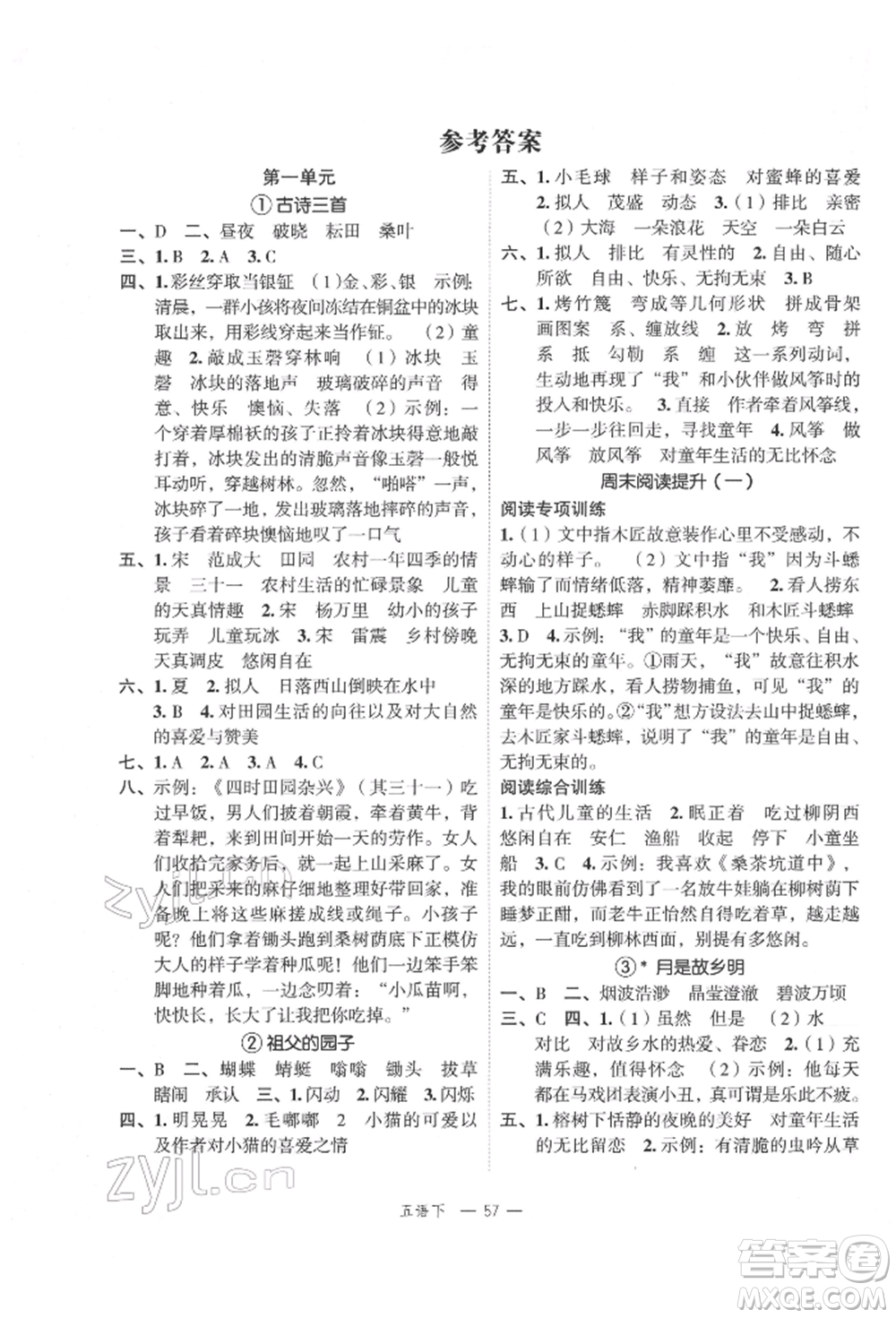 浙江工商大學(xué)出版社2022名師面對(duì)面先學(xué)后練五年級(jí)語文下冊(cè)人教版參考答案