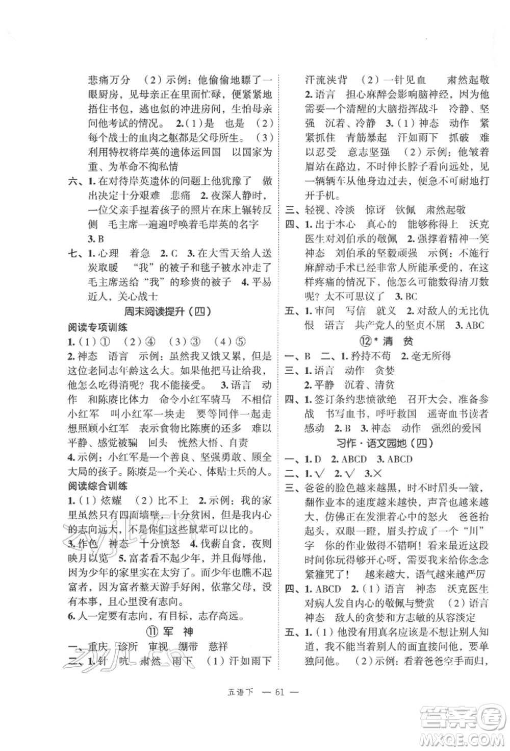 浙江工商大學(xué)出版社2022名師面對(duì)面先學(xué)后練五年級(jí)語文下冊(cè)人教版參考答案