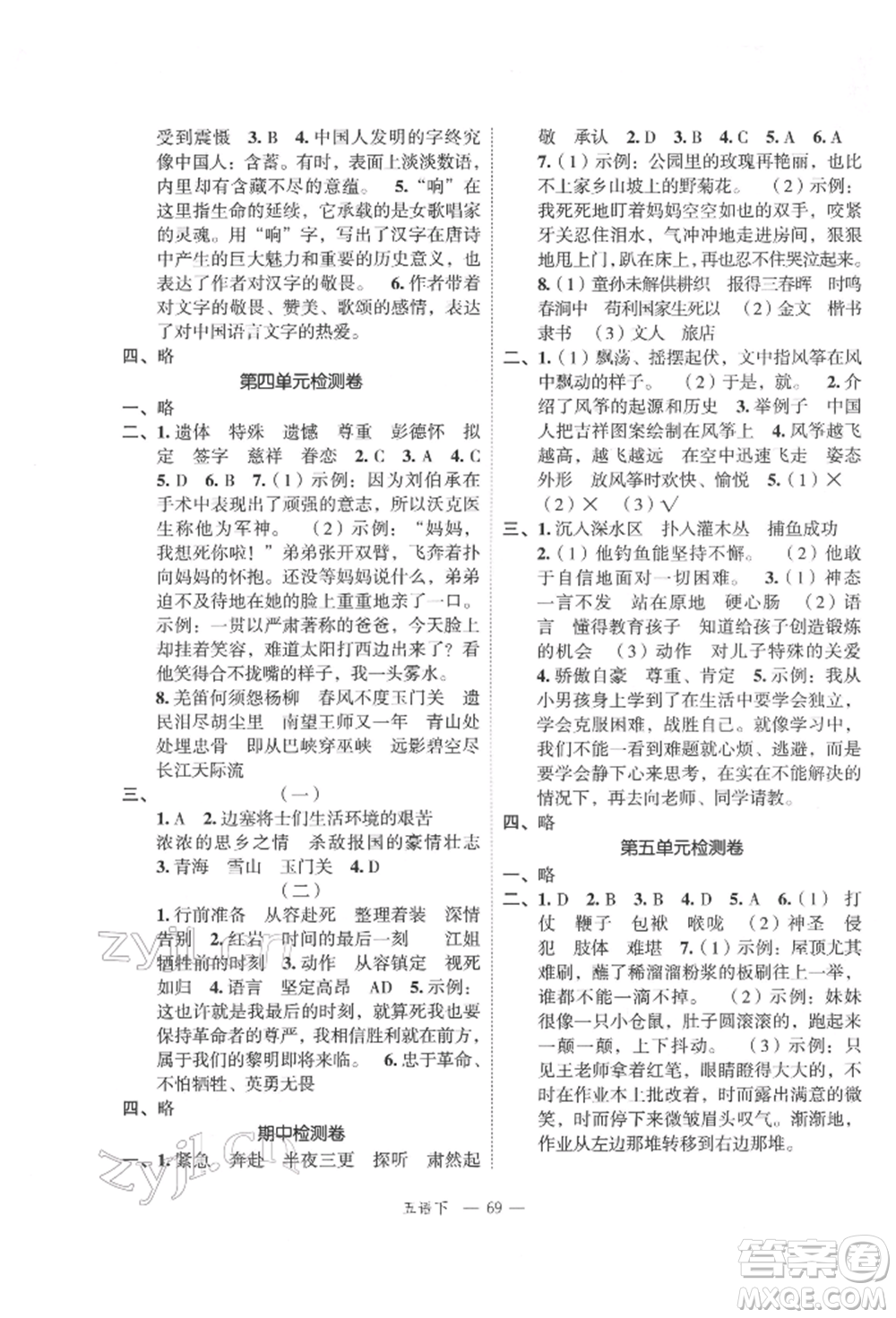 浙江工商大學(xué)出版社2022名師面對(duì)面先學(xué)后練五年級(jí)語文下冊(cè)人教版參考答案