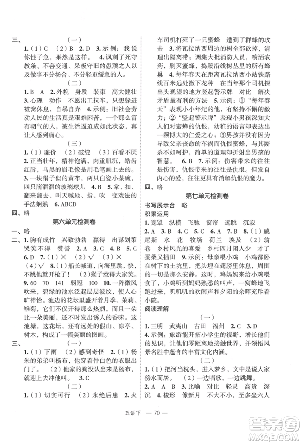 浙江工商大學(xué)出版社2022名師面對(duì)面先學(xué)后練五年級(jí)語文下冊(cè)人教版參考答案