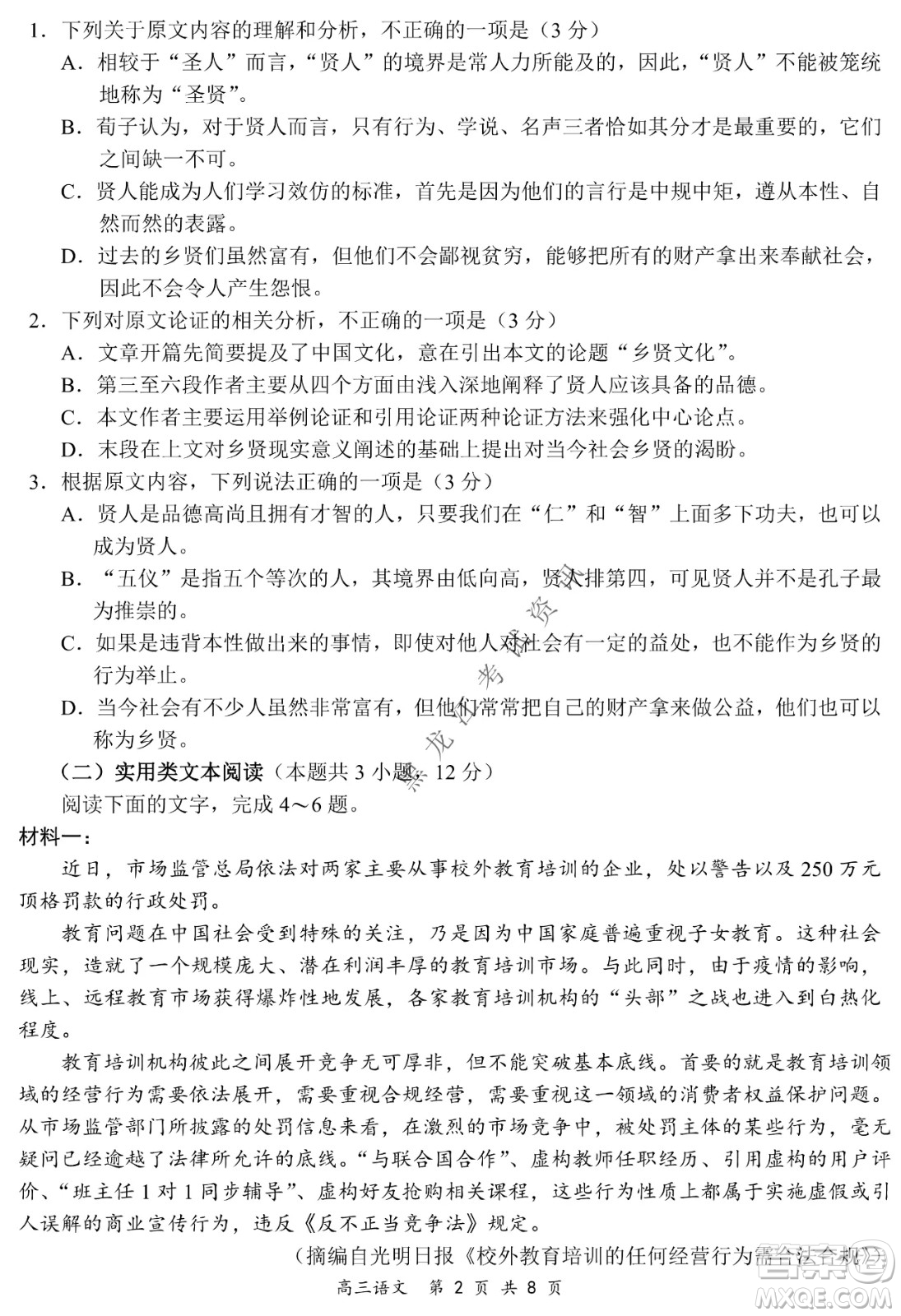 2021-2022學(xué)年下學(xué)期全國百強(qiáng)名校領(lǐng)軍考試高三語文試題及答案