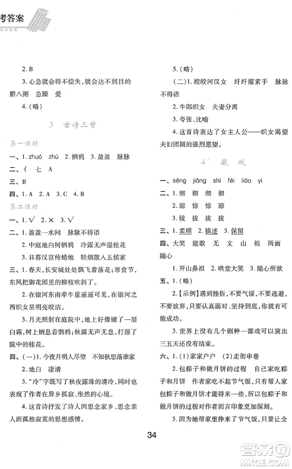 陜西人民教育出版社2022新課程學(xué)習(xí)與評價(jià)六年級語文下冊人教版答案