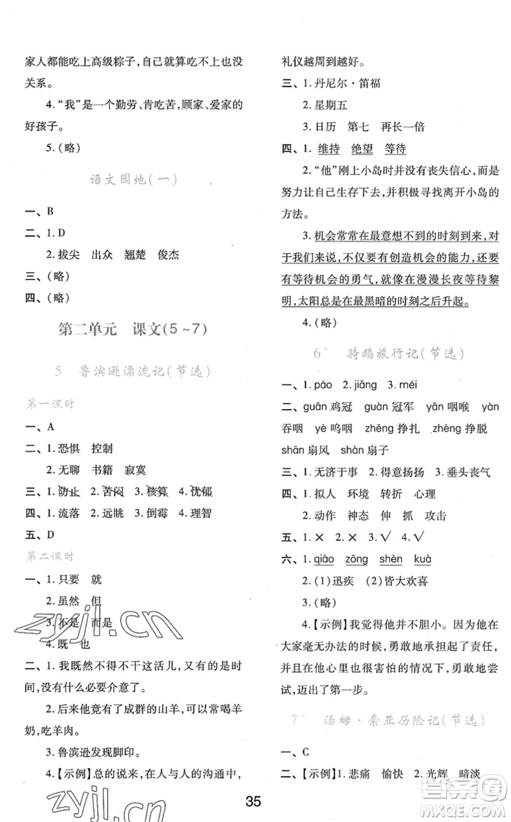 陜西人民教育出版社2022新課程學(xué)習(xí)與評價(jià)六年級語文下冊人教版答案