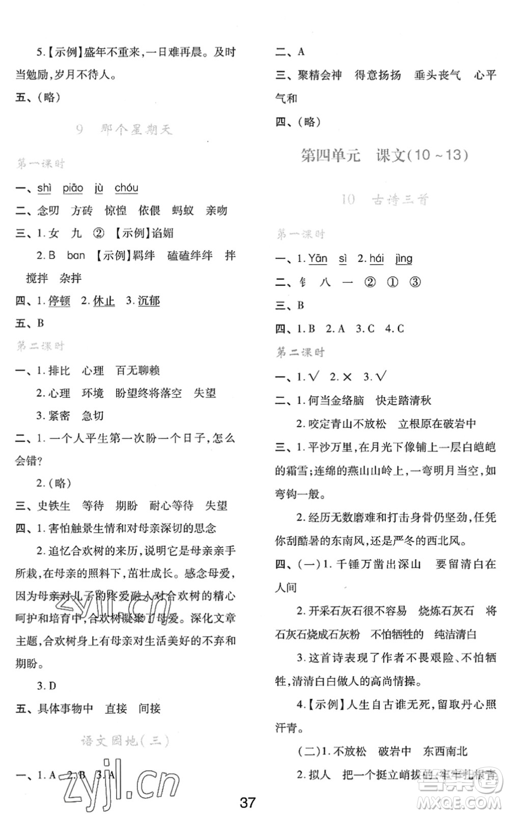 陜西人民教育出版社2022新課程學(xué)習(xí)與評價(jià)六年級語文下冊人教版答案