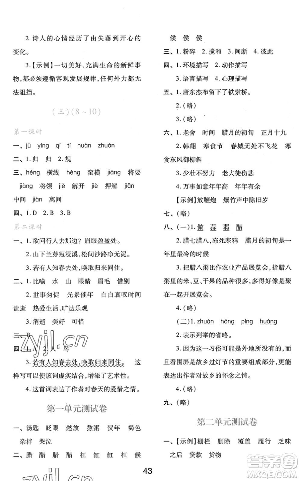 陜西人民教育出版社2022新課程學(xué)習(xí)與評價(jià)六年級語文下冊人教版答案