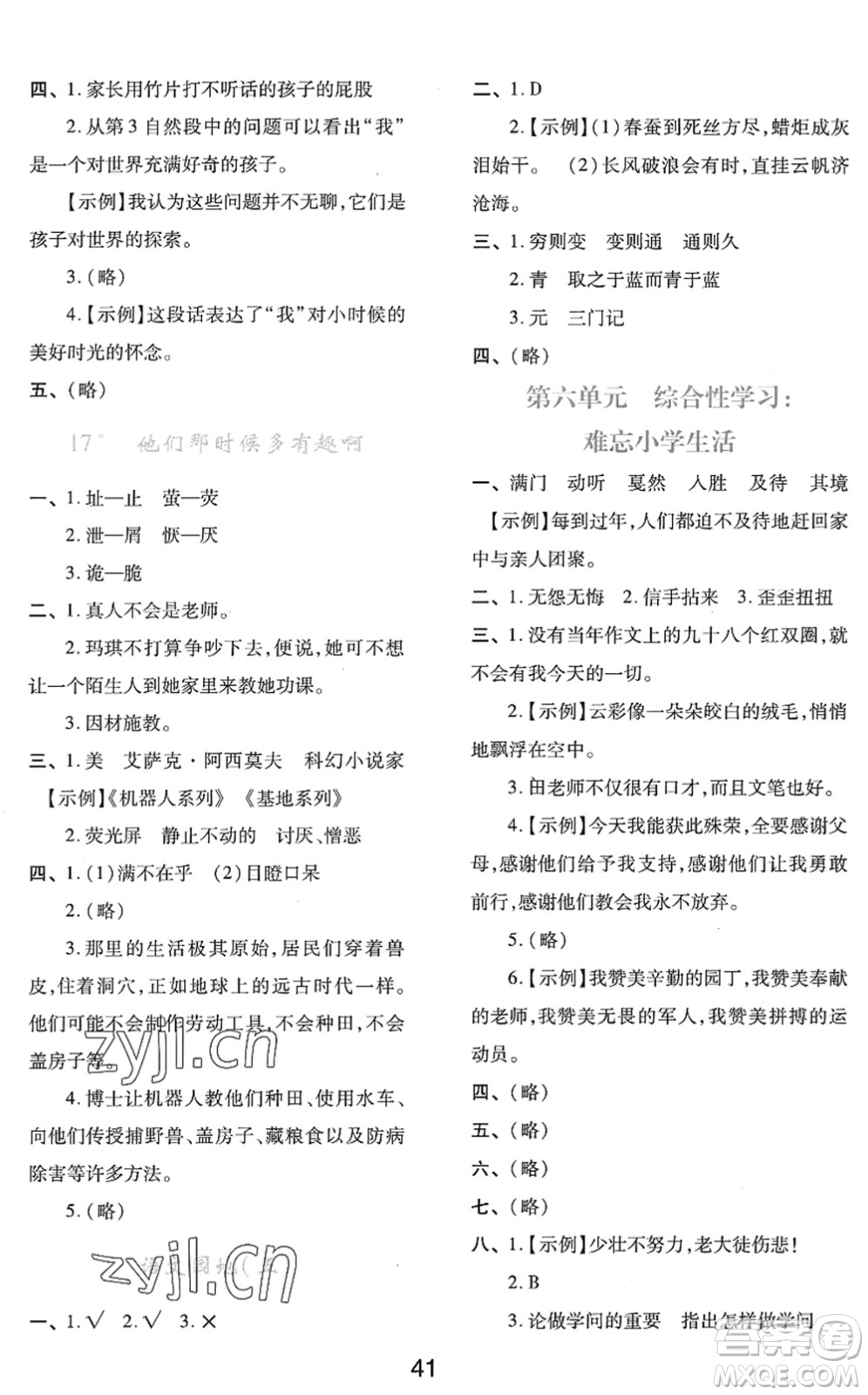 陜西人民教育出版社2022新課程學(xué)習(xí)與評價(jià)六年級語文下冊人教版答案