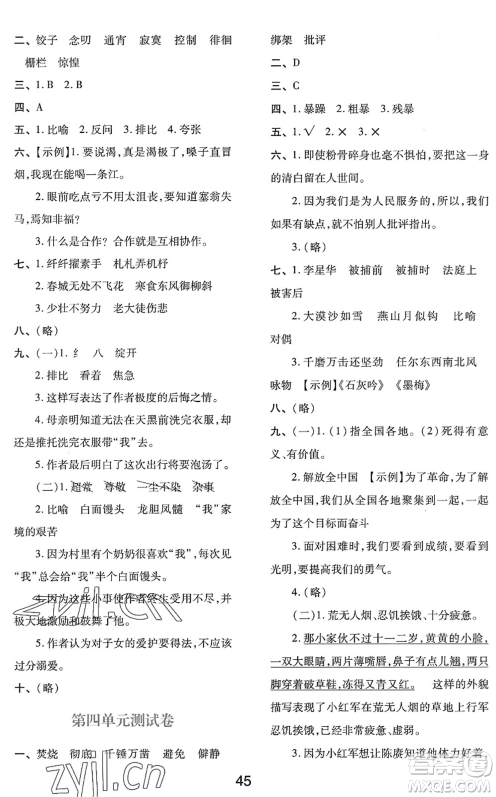 陜西人民教育出版社2022新課程學(xué)習(xí)與評價(jià)六年級語文下冊人教版答案