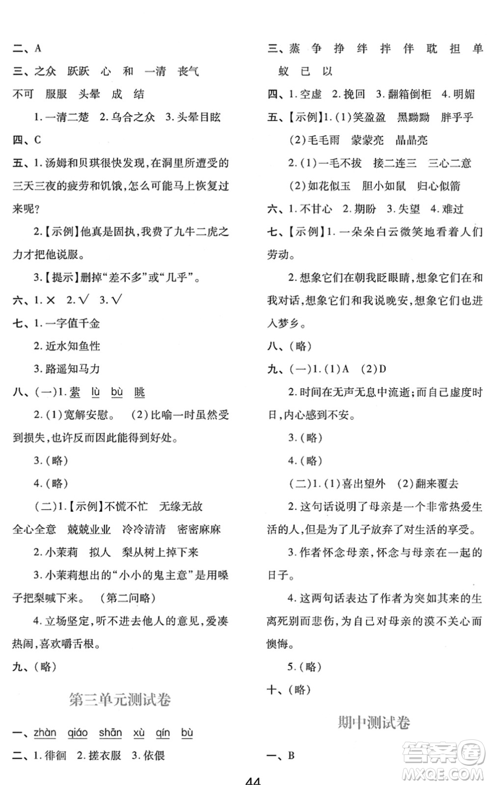 陜西人民教育出版社2022新課程學(xué)習(xí)與評價(jià)六年級語文下冊人教版答案