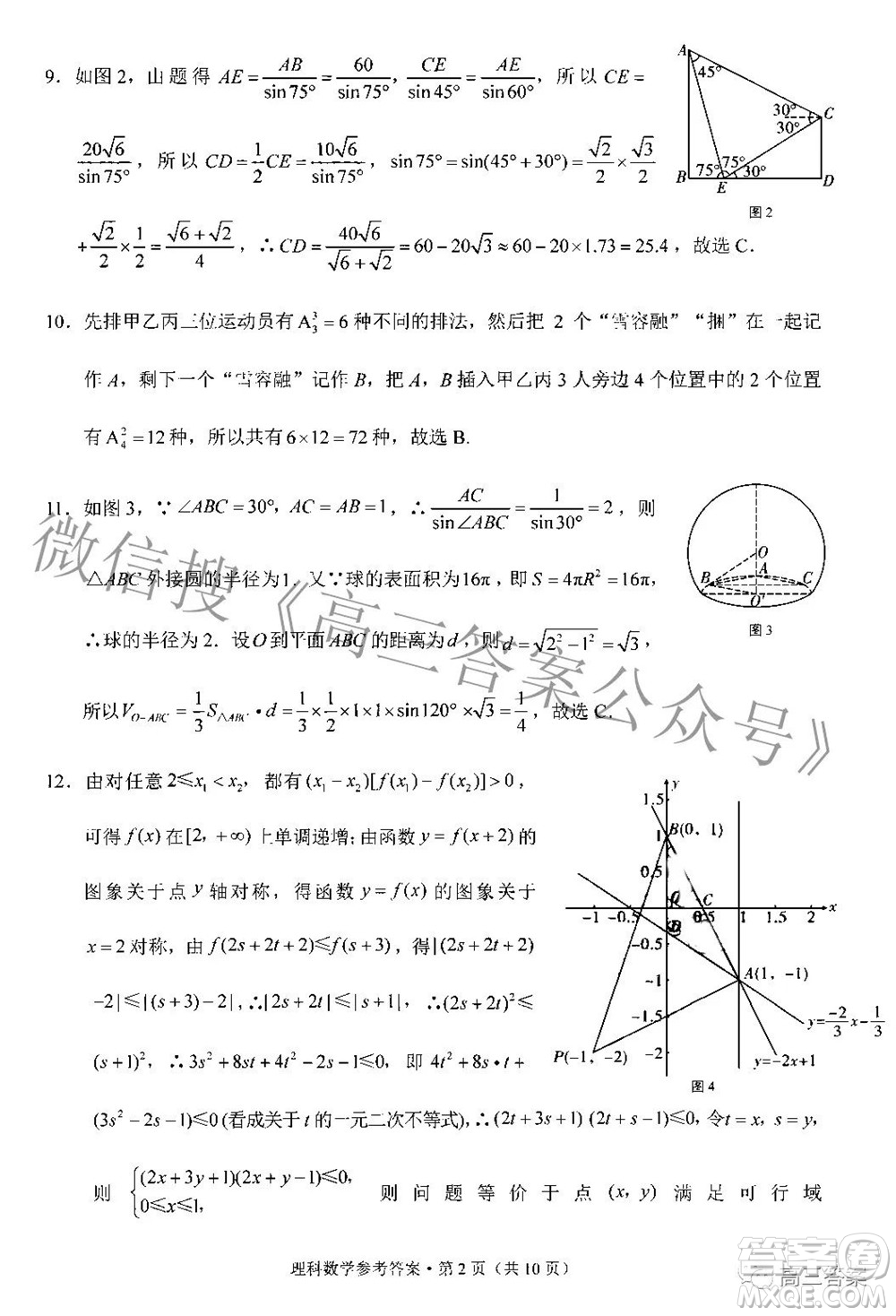 2022屆3+3+3高考備考診斷性聯(lián)考卷二理科數(shù)學(xué)答案