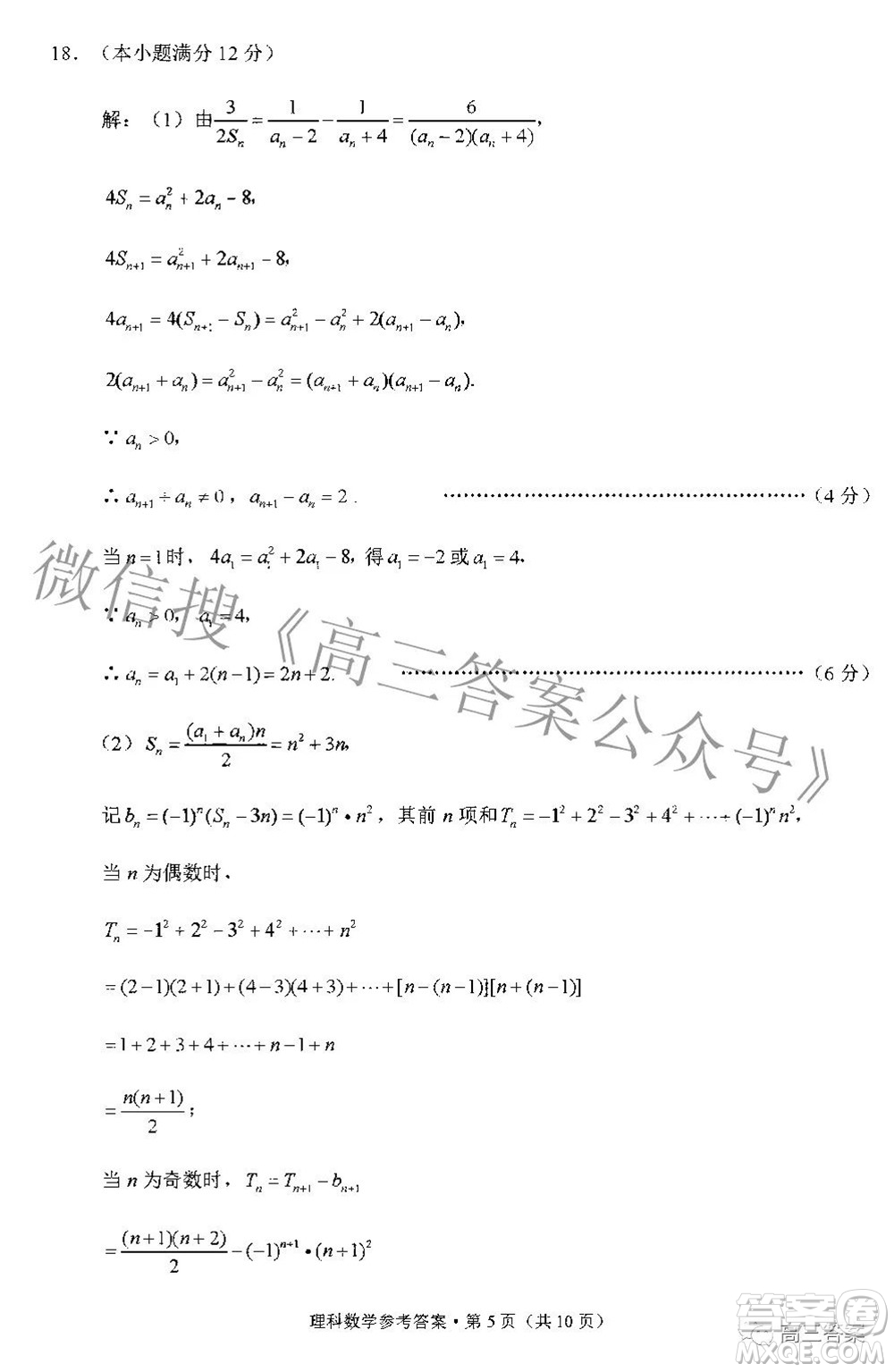 2022屆3+3+3高考備考診斷性聯(lián)考卷二理科數(shù)學(xué)答案