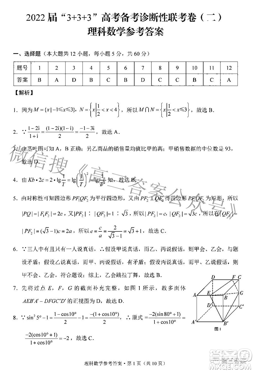 2022屆3+3+3高考備考診斷性聯(lián)考卷二理科數(shù)學(xué)答案