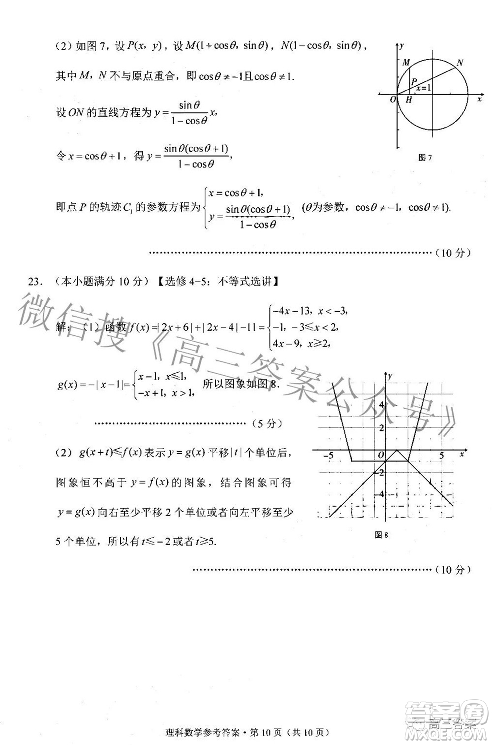 2022屆3+3+3高考備考診斷性聯(lián)考卷二理科數(shù)學(xué)答案