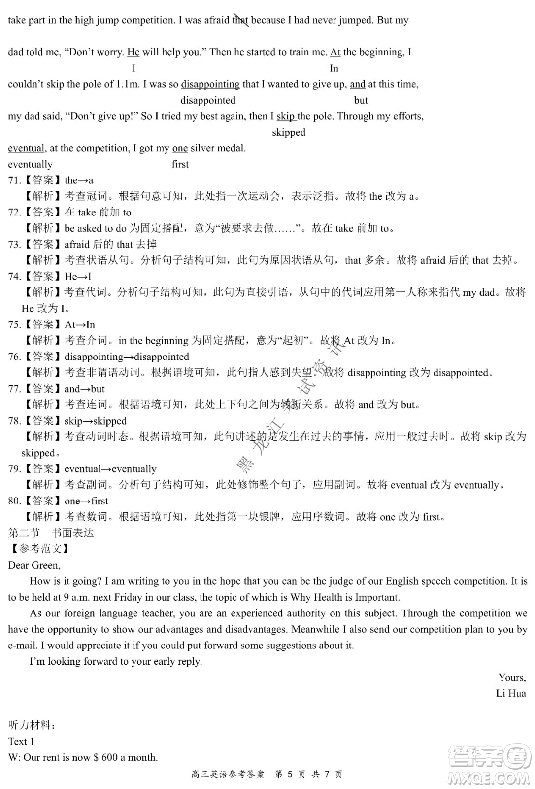 2021-2022學年下學期全國百強名校領軍考試高三英語試題及答案