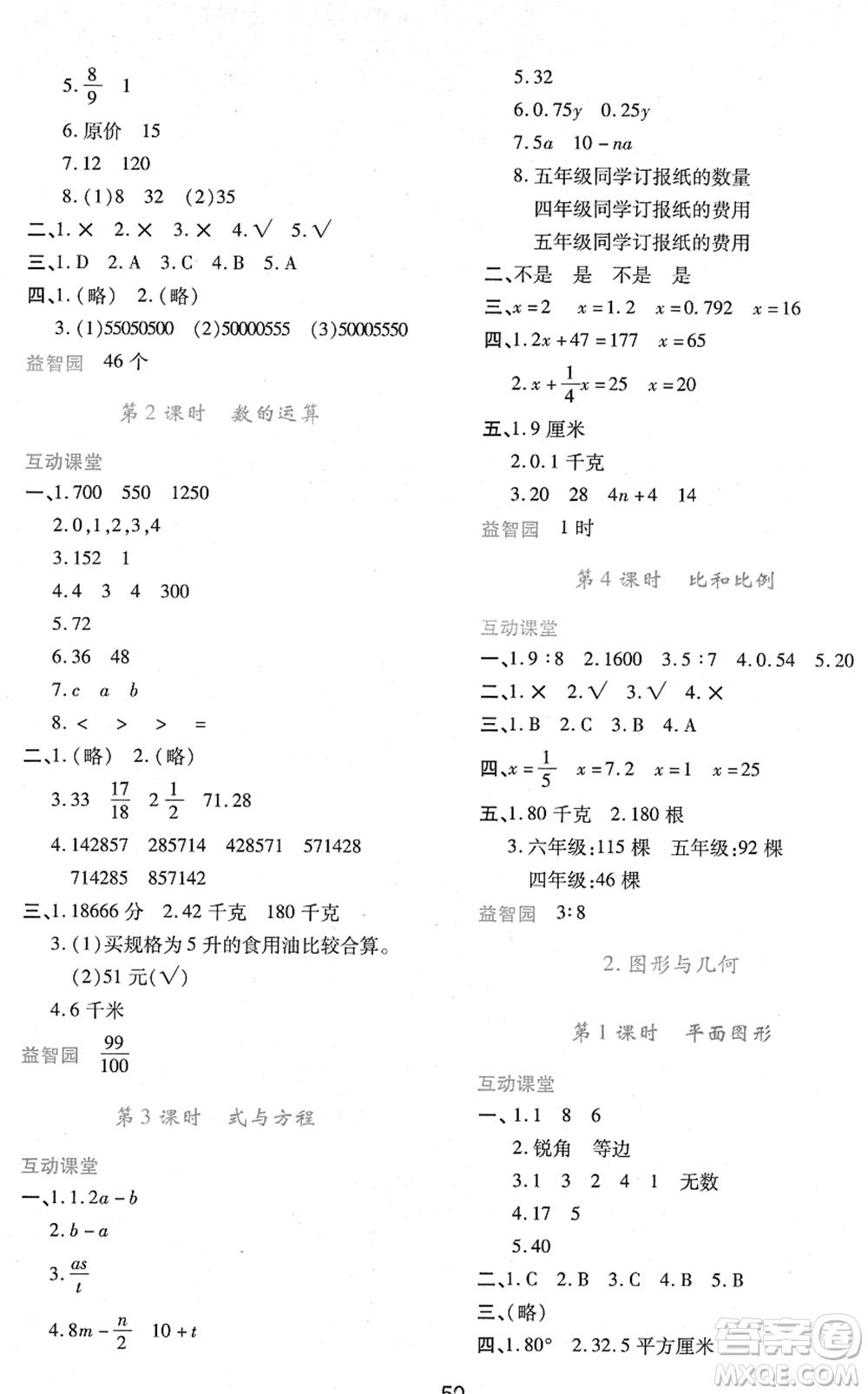 陜西人民教育出版社2022新課程學(xué)習(xí)與評價六年級數(shù)學(xué)下冊人教版答案