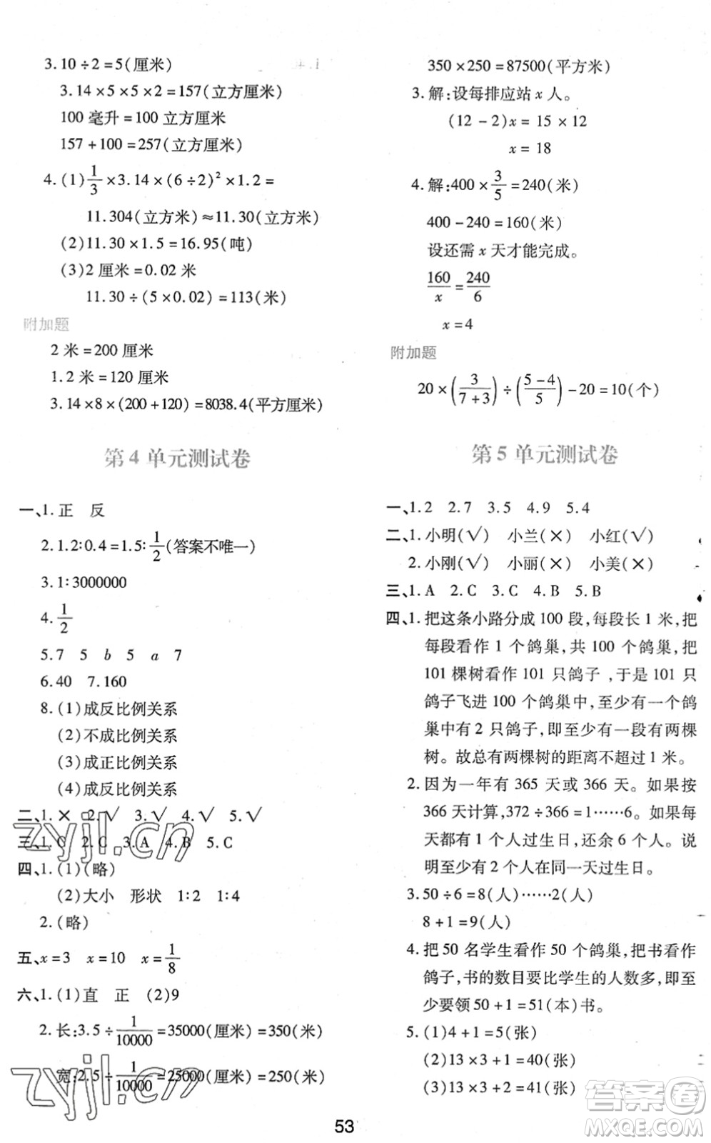 陜西人民教育出版社2022新課程學(xué)習(xí)與評價六年級數(shù)學(xué)下冊人教版答案