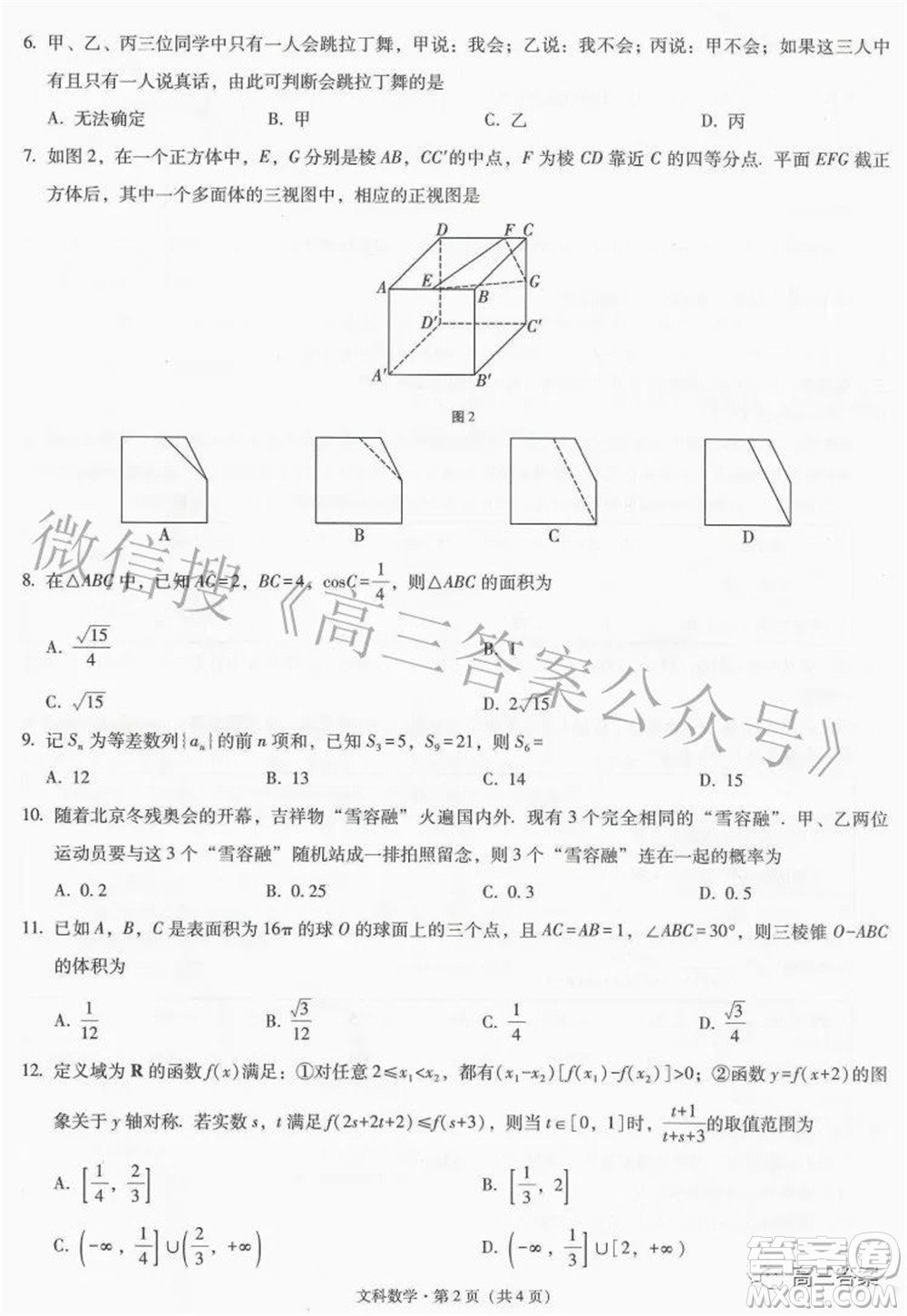 2022屆3+3+3高考備考診斷性聯(lián)考卷二文科數(shù)學(xué)試題及答案