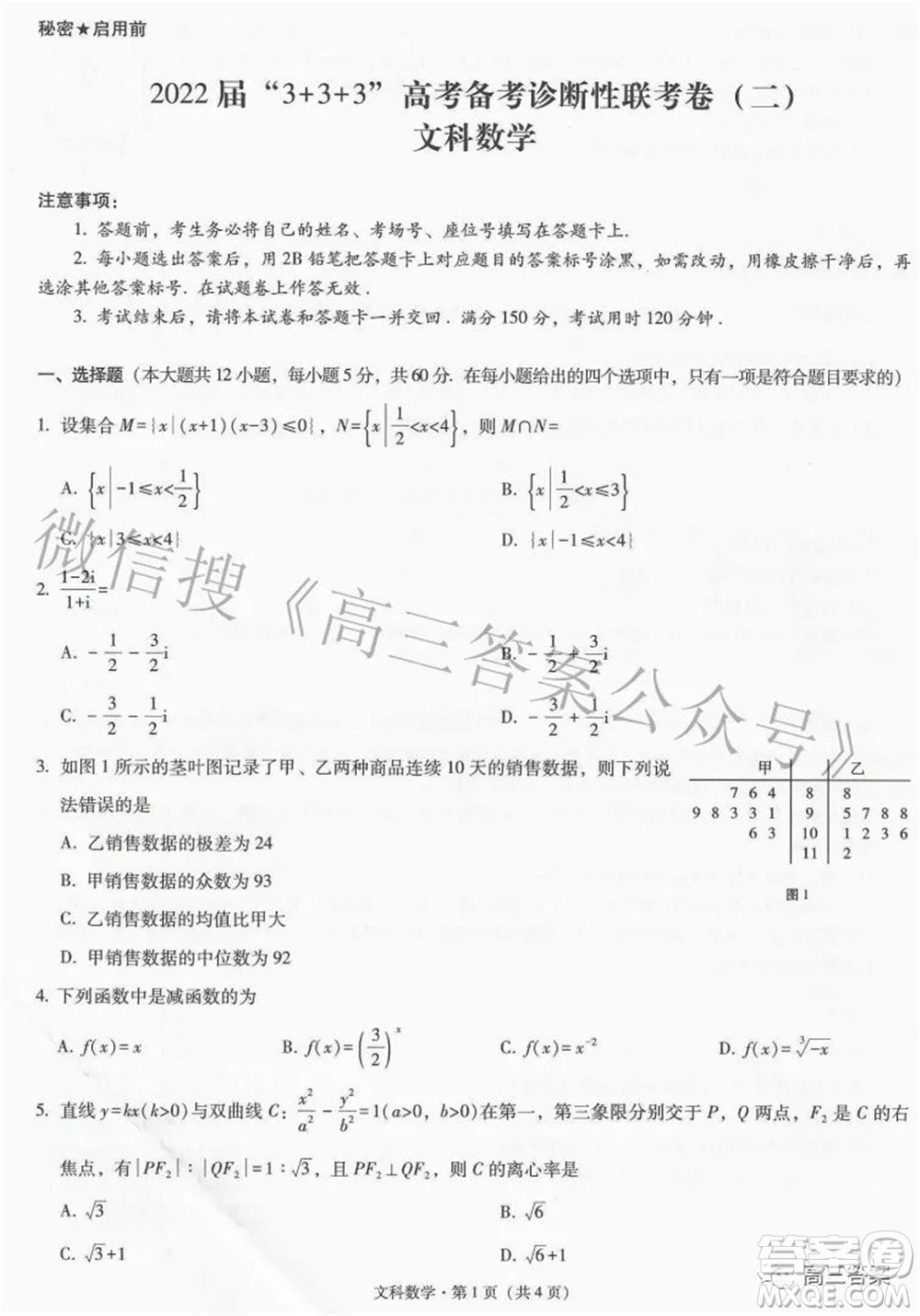 2022屆3+3+3高考備考診斷性聯(lián)考卷二文科數(shù)學(xué)試題及答案