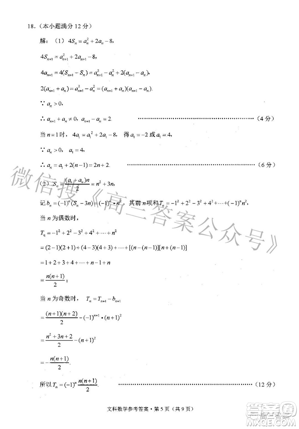 2022屆3+3+3高考備考診斷性聯(lián)考卷二文科數(shù)學(xué)試題及答案