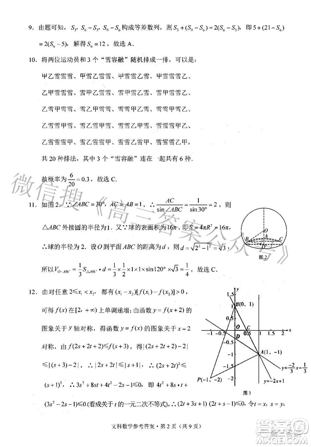 2022屆3+3+3高考備考診斷性聯(lián)考卷二文科數(shù)學(xué)試題及答案