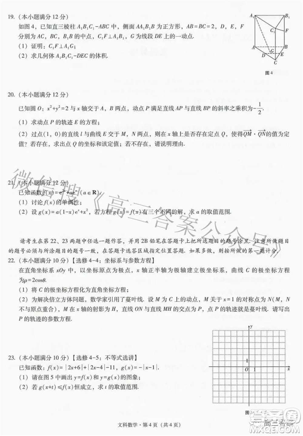 2022屆3+3+3高考備考診斷性聯(lián)考卷二文科數(shù)學(xué)試題及答案