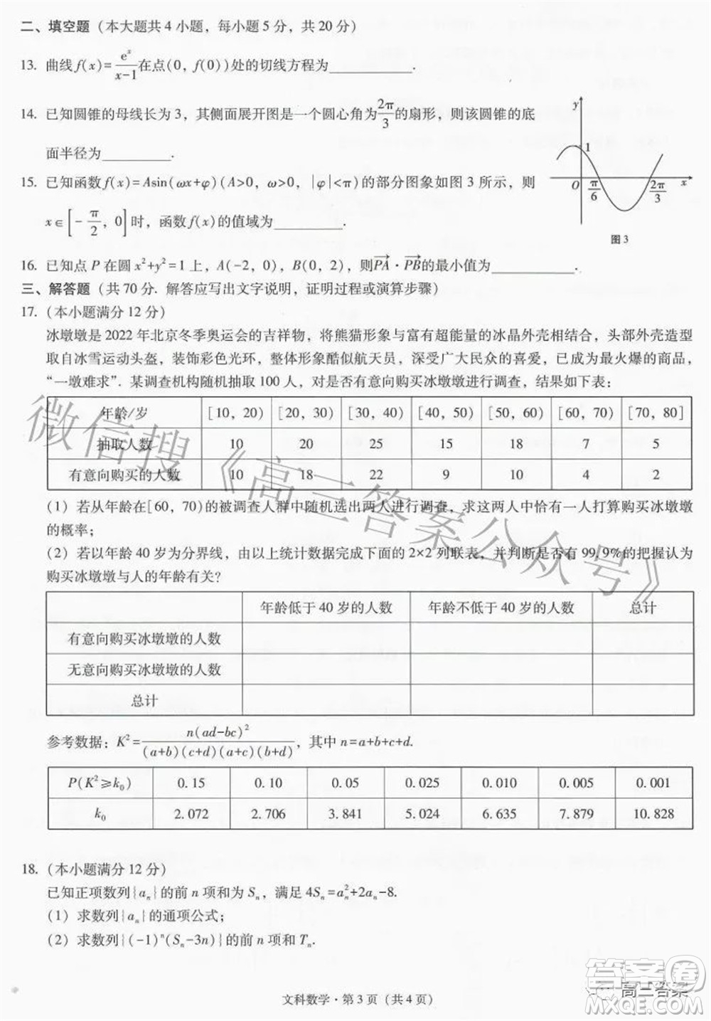 2022屆3+3+3高考備考診斷性聯(lián)考卷二文科數(shù)學(xué)試題及答案