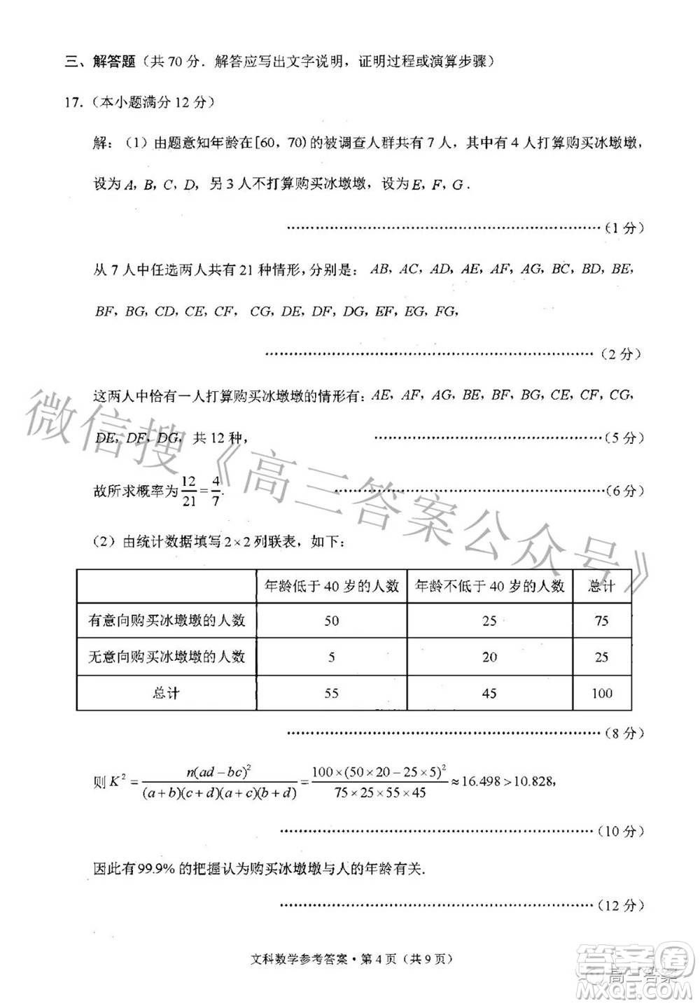 2022屆3+3+3高考備考診斷性聯(lián)考卷二文科數(shù)學(xué)試題及答案