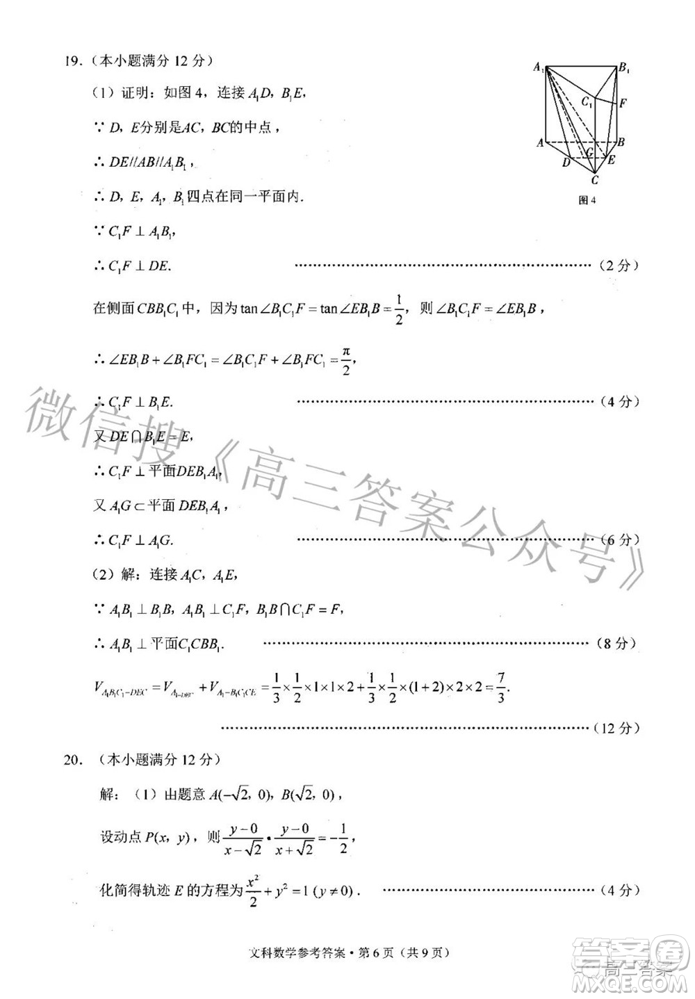 2022屆3+3+3高考備考診斷性聯(lián)考卷二文科數(shù)學(xué)試題及答案