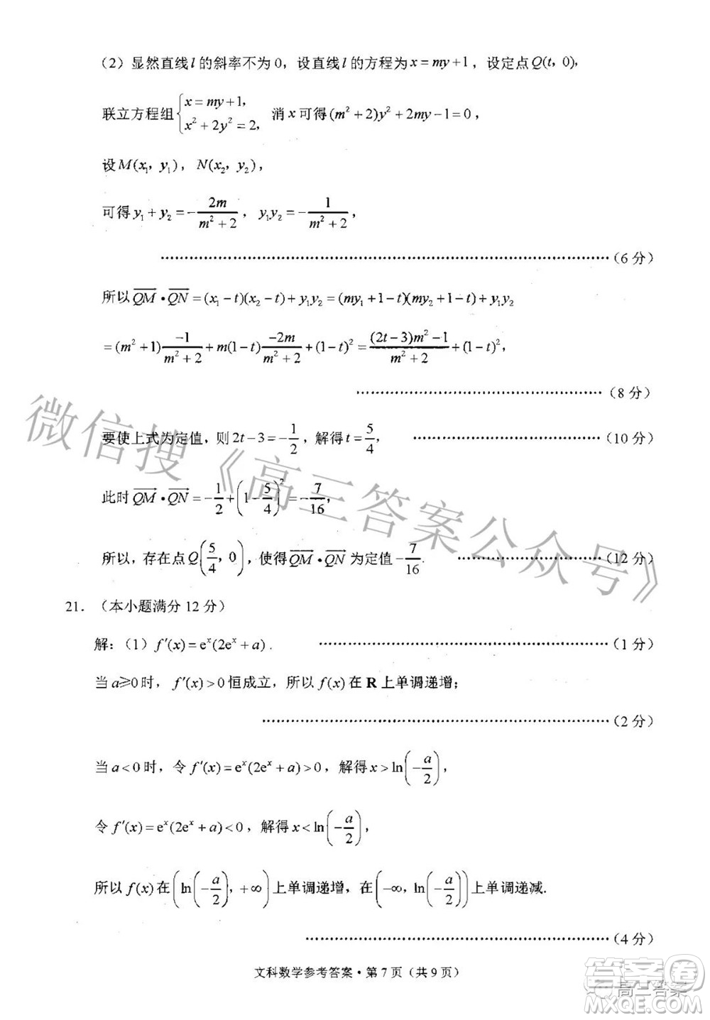 2022屆3+3+3高考備考診斷性聯(lián)考卷二文科數(shù)學(xué)試題及答案